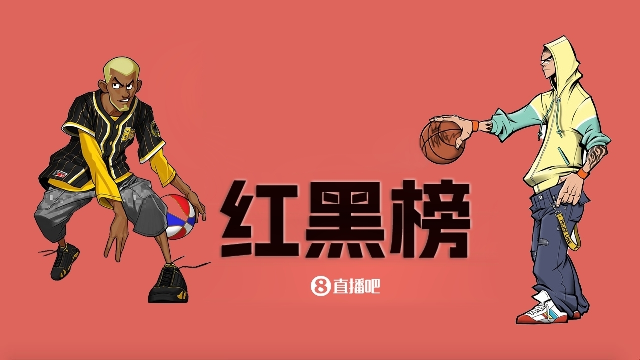NBA第十一期紅黑榜：35歲老登依舊在 28歲米神何時(shí)歸？