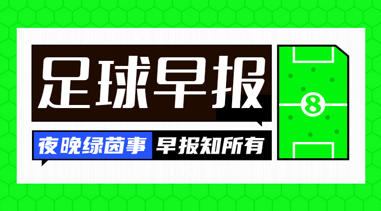 早報：高佬，好久不見(jiàn)