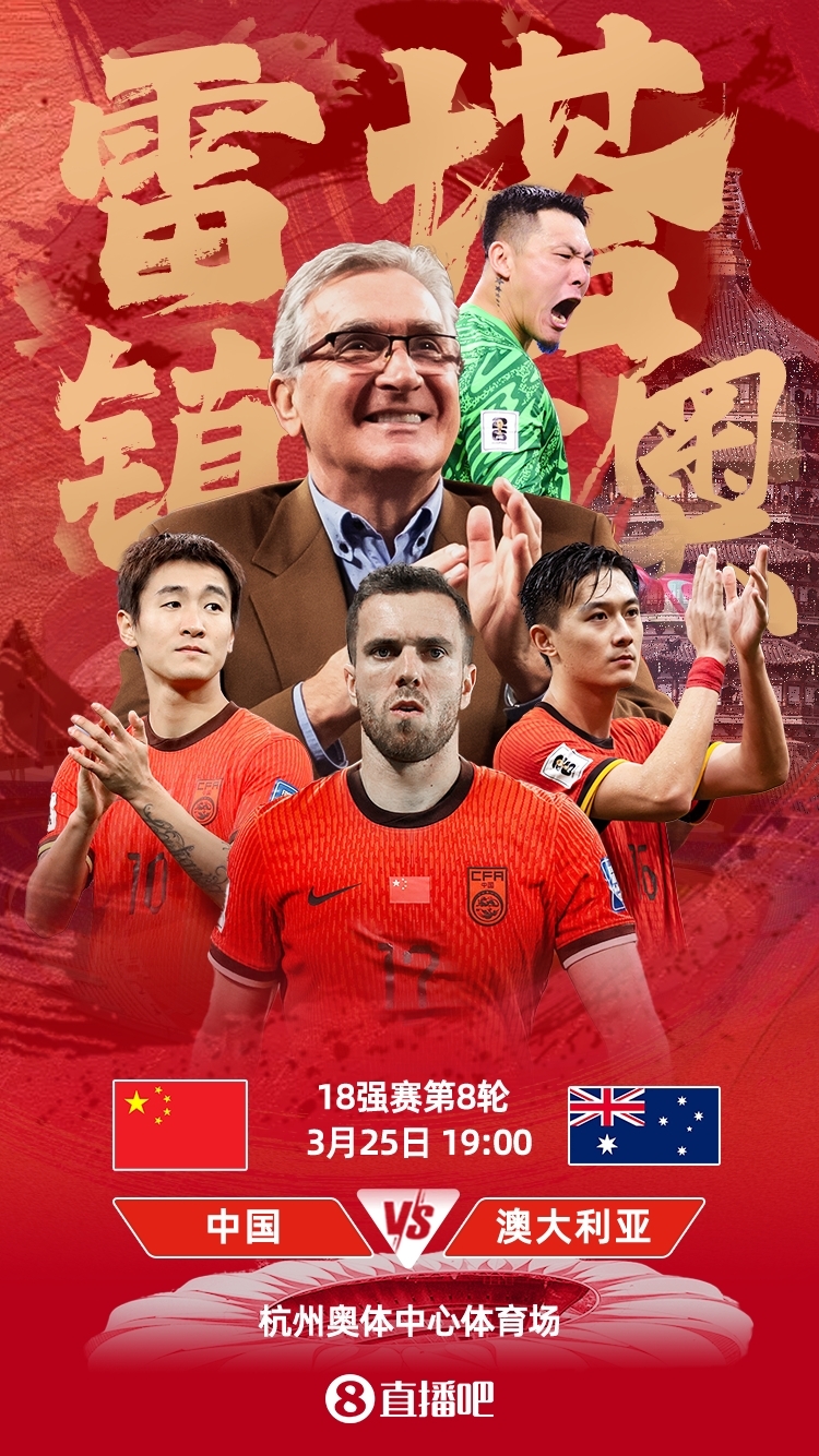 世預賽-中澳之戰首發(fā)：韓鵬飛、楊澤翔先發(fā)，塞鳥(niǎo)、王鈺棟替補
