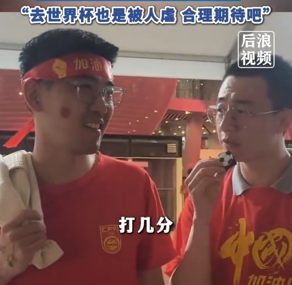 球迷給國足打7分：合理期待盡力就好了，去世界杯也是被人虐