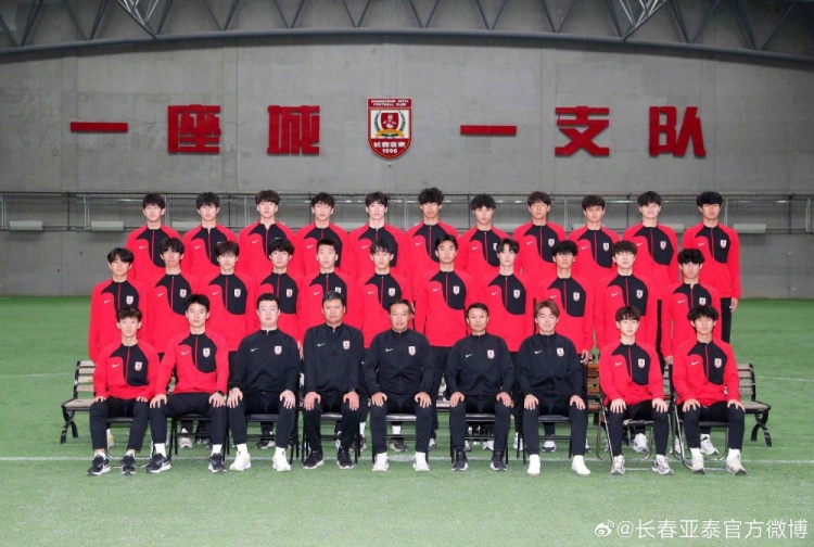長(cháng)春亞泰U21隊2025版全家福出爐