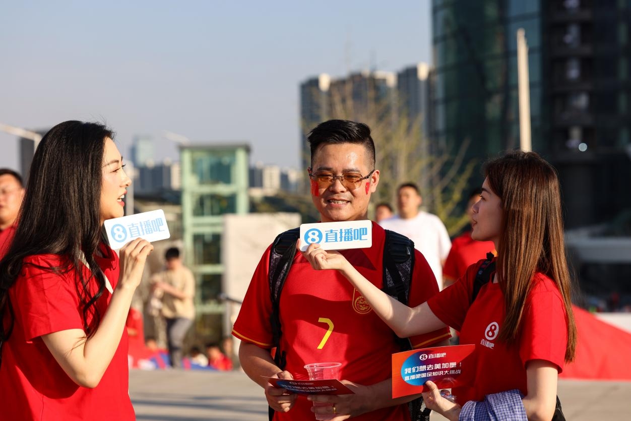 直播吧助威團賽前集結！“大蓮花”再現中國足球二十年不遇盛景