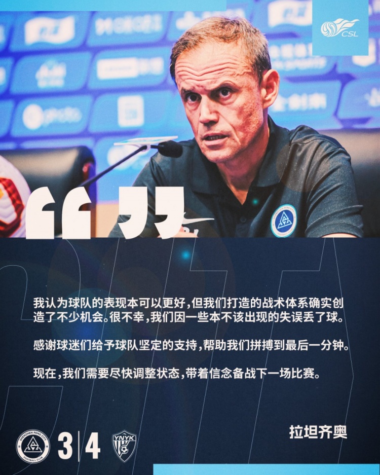 拉坦齊奧：我認為球隊的表現本可以更好，我們需要盡快調整狀態(tài)