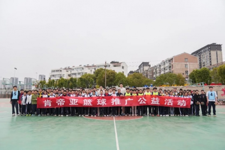 公益行｜青春躍動(dòng)，籃下同行！肯帝亞走進(jìn)丹陽(yáng)市第八中學(xué)