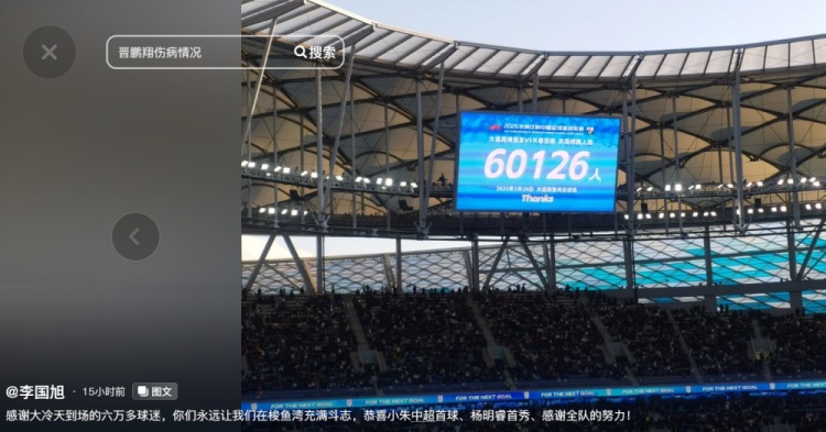 李國旭發(fā)文：恭喜朱鵬宇中超首球、楊銘銳首秀，感謝全隊的努力
