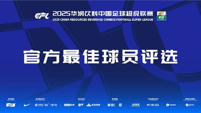 中超第三輪最佳候選：阿齊茲、布彭扎、約尼查、馬萊萊、米內羅