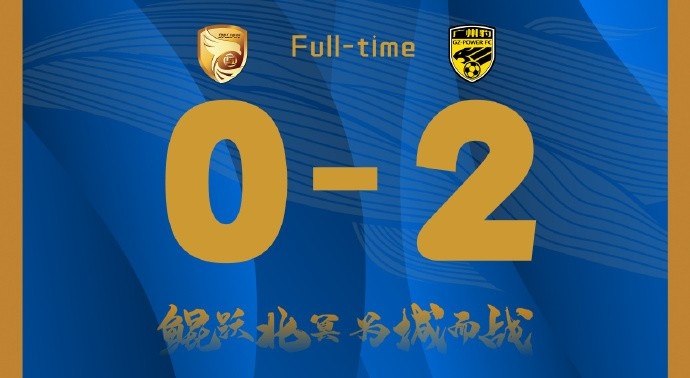 補時(shí)階段兩丟球，大連鯤城0-2負于廣東廣州豹